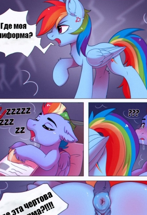 Приключения Рейнбоу Дэш (1 часть)