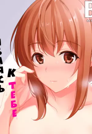 Saikawa yusa - Nekoze No Kimi E Хентай манга