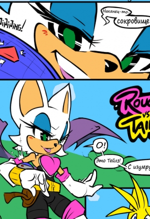 Руж против Тейлза порно комикс