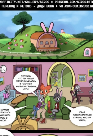 Гостеприимство (Зверополис) порно комикс