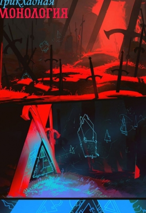 Incase - Прикладная демонология порно комикс