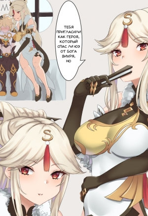 Ningguang (Нин Гуан) порно комикс