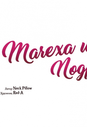 Мачеха и ее подруги!!! 99-100