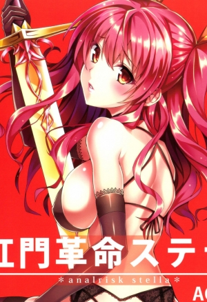 Koumon Kakumei Stella (Analrisk Stella) хентай манга