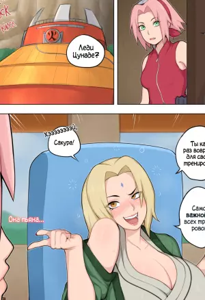 Tsunade Teaches Sakura A Hard Lesson порно комикс