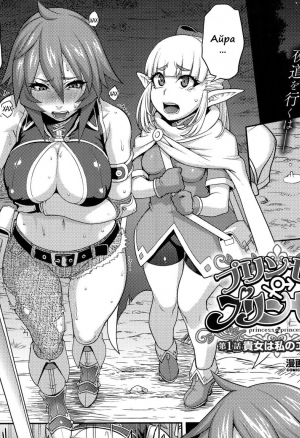 1.Принцесса, Принцесса