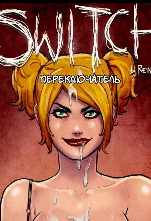 Переключатель ч.3