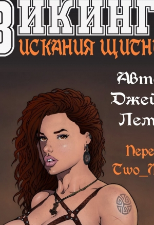 Викинги: Сага о щитнице / Norse: The Shieldmaiden