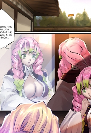 Мицури поменяли?  Mitsuri swapped? порно комикс