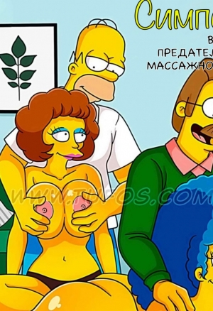 Симпсоны: Предательство в массажном салоне