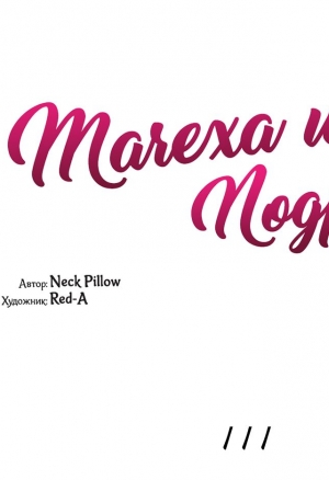 Мачеха и ее подруги!!! 111-113