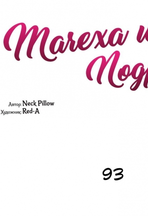 Мачеха и ее подруги!!! 93-94 хентай