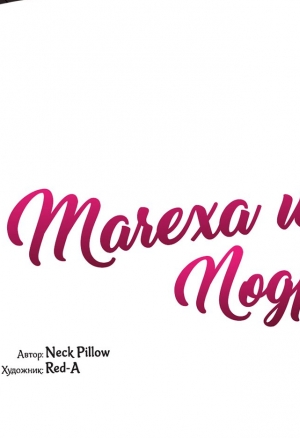 Мачеха и ее подруги!!! 114-116