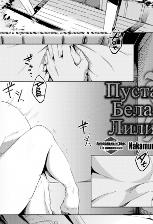 Пустая Белая Лилия (Hollow White Lily)