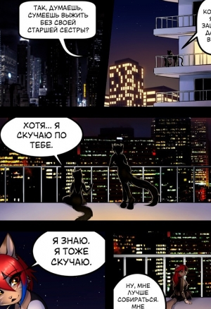 Лунное кружево фурри порно комикс