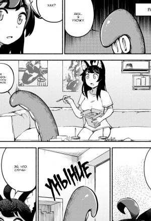 My Housemaid is a Tentacle Monster №4 / Моя горничная - тентаклевый монстр