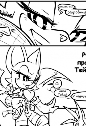 Руж против Тейлза (Черно-белая версия)