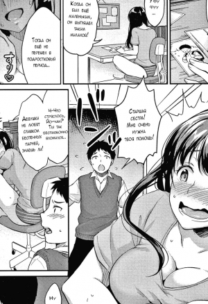 Предоставь всё сестренке (Leave it to Onee-chan! (Shishunki No Obenkyou))