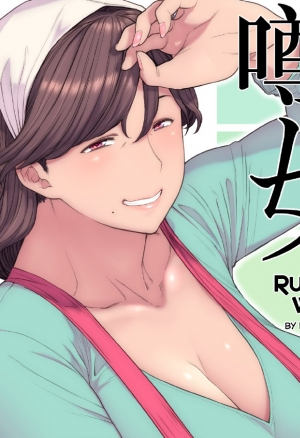 Женщина о которой ходят слухи хентай