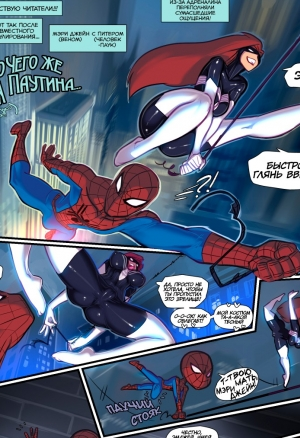 Ох-х-х, До Чего же Запутанная Паутина... (Ohhhh, What a TanGled Web...) порно комикс