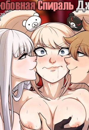 Любовная Спираль Джунко (Junko’s Love Spiral)