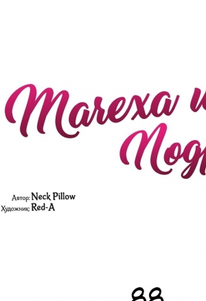 Мачеха и ее подруги!!! 88-90 хентай