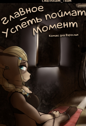 When Opportunities Arise. Chapter 1  Главное - успеть поймать момент. Глава 1