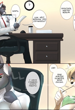 The Desk Job  Работа за столом фурри порно комикс