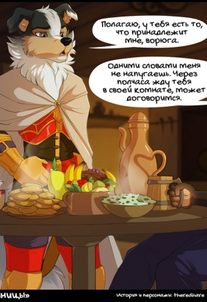A Rogues tail  След мошенницы фурри комикс