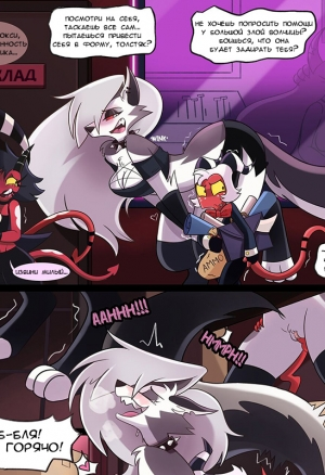 Луна и Мокси (Адский босс) порно комикс