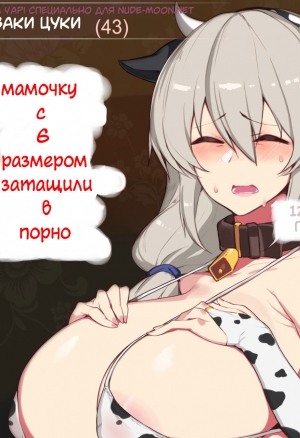 A J-cup Holstein Mama Tricked Into Porn  12 Hours / Мамочку с 6-м размером затащили в порно на 12 часов