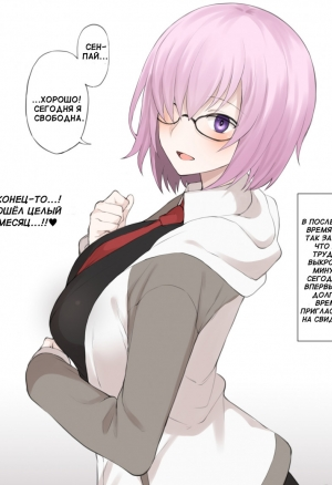 Terasu MC Honmei ga Iru kedo Mada Ore tomo H Shite Kureru Mash ni Saimin Appli de Hontou no Koto o Kiku NTR Play (Fate/Grand Order)