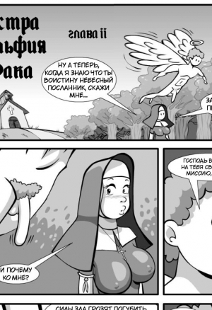 Сестра Вульфия Фака 2 - Спасение короля