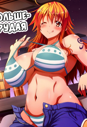 Kaizoku Kyonyuu (The Big Breasted Pirate) / Большегрудая пиратка №2 хентай