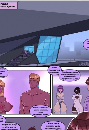 Розовая секс кукла порно комикс