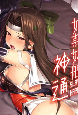 Dorei Shoukan Jintsuu (Slave Fleet Harlot Jintsuu) / Рабовладельческий флот хентай