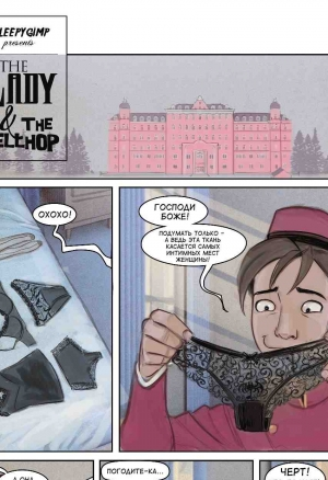 SleepyGimp - Lady and Bellhop / Леди и посыльный