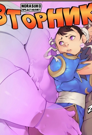 Norasuko - Tuesday / Вторник порно комикс