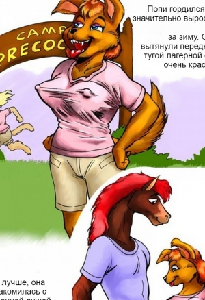 Сексуальный лагерь Попи