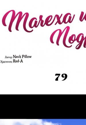 Мачеха и ее подруги!!! 79 глава