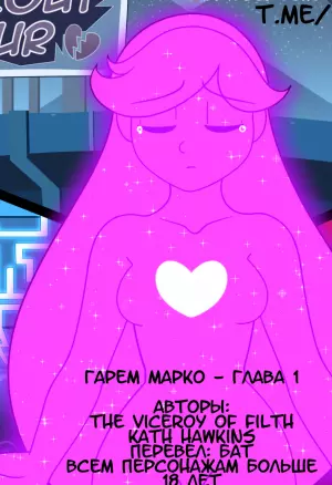 Гарем Марко - Marcos Harem - часть 1