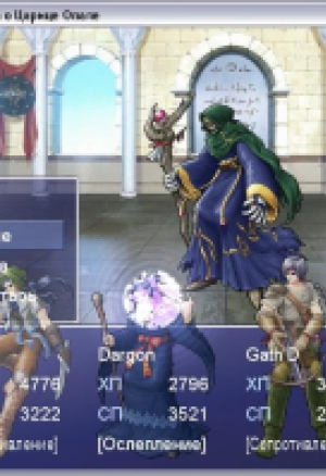 Legend Of Queen Opala / Легенда о Царице Опале