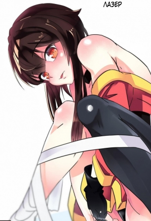 Ох уж эта Мегумин!