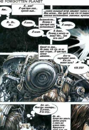 Забытая планета