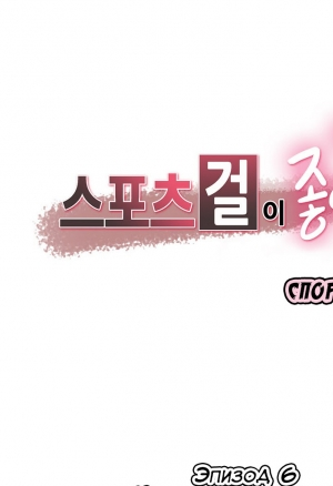 Спортивная девушка 2 - 6  Узы бассейна-2