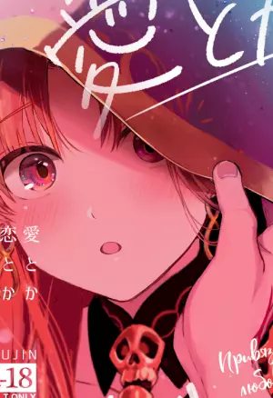 Ai Toka Koi Toka Jigoku Toka (Affection, Love, And Hell)