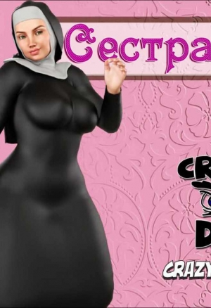 Сестра Грейс