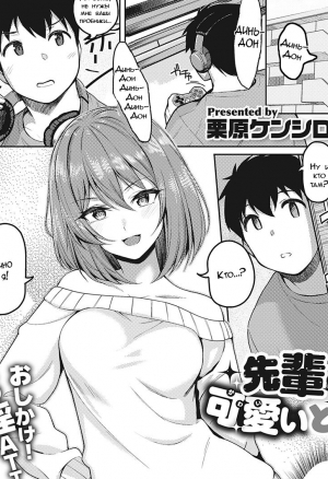 Милые части моего семпая