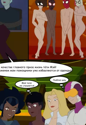 Человек Паук и Шоу РОЯ