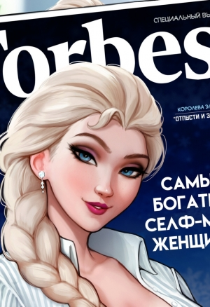 Собеседование у Эльзы